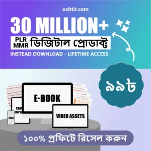 30 Million+ Digital Product Mega Bundle | ৩০ মিলিয়ন+ রেডি-টু-সেল ফাইল