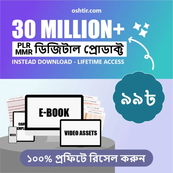 30 Million+ Digital Product Mega Bundle | ৩০ মিলিয়ন+ রেডি-টু-সেল ফাইল